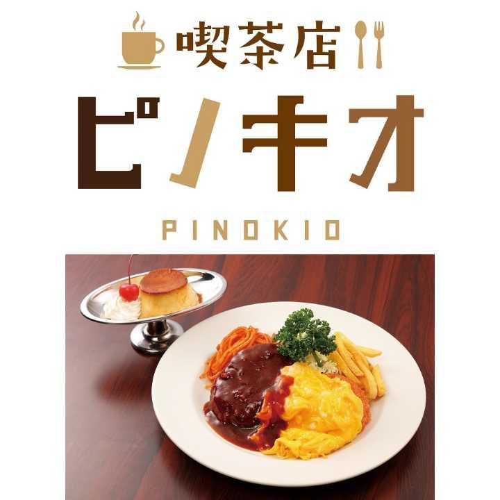 喫茶店ピノキオ イオンモール大垣店