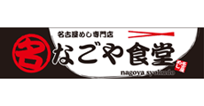 接客・調理サポート/フードコート/きしめん・味噌カツ（なごや食堂　イオンモール大垣店）の求人画像４