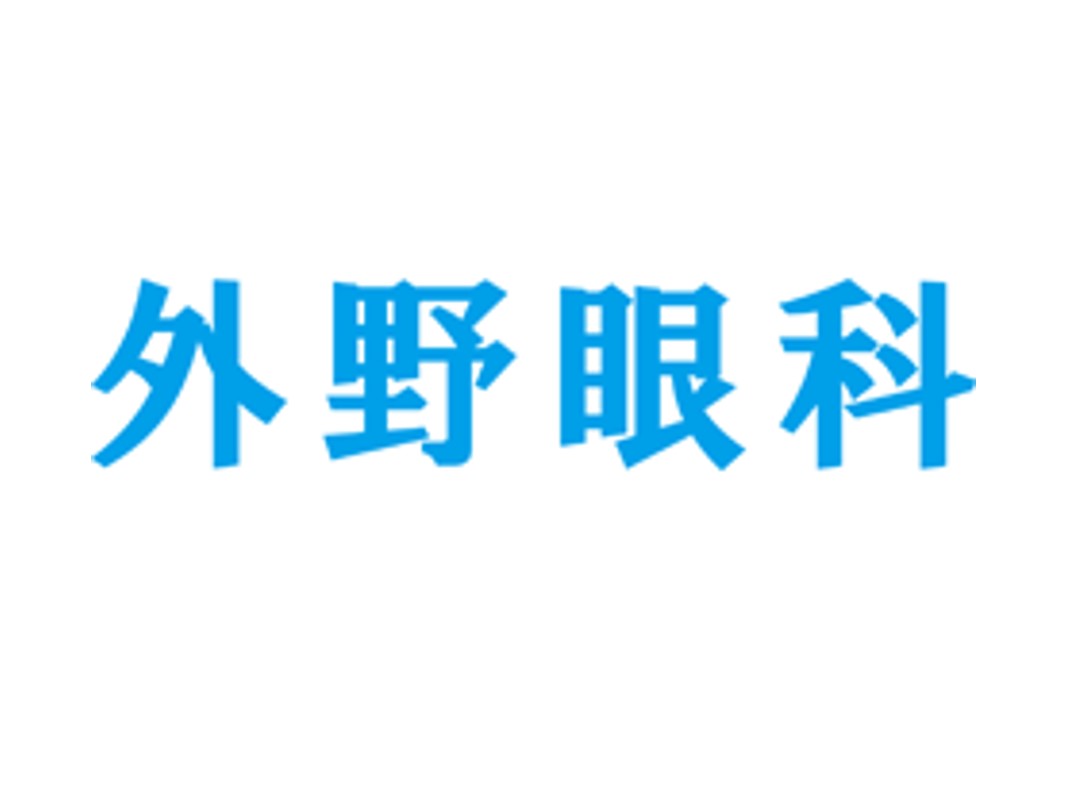 受付・検査補助/イオンモール内の眼科クリニック（外野眼科）の求人画像３