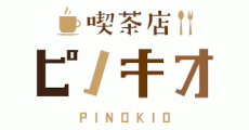 ホール・キッチンスタッフ/レトロ喫茶店（喫茶店ピノキオ　イオンモール大垣店）の求人画像３